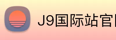 J9国际站官网 Logo